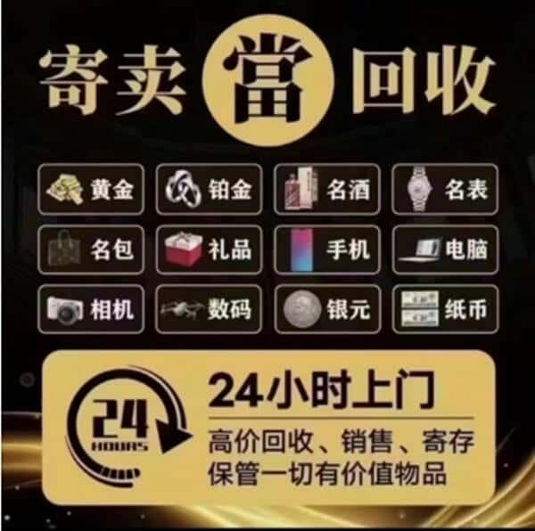 麻江县奢侈品回收店