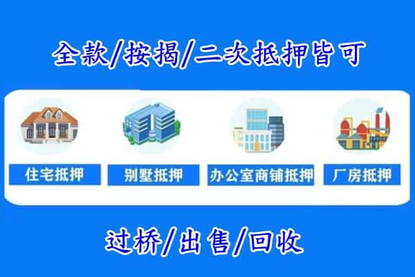 麻江县房产抵押