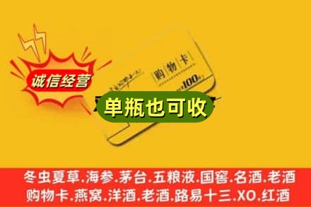 麻江县回收购物卡