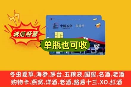 麻江县回收加油卡